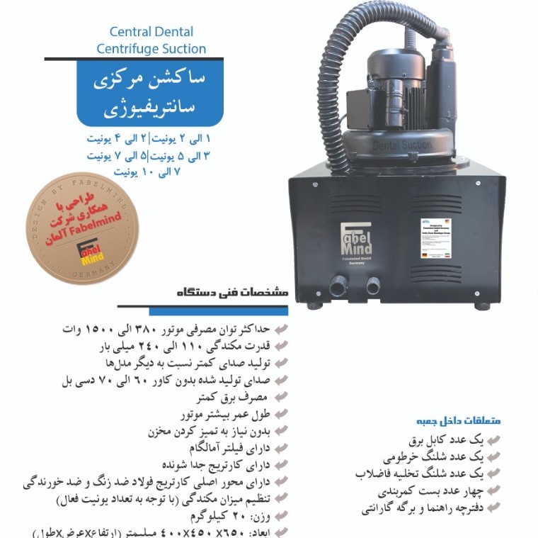 ساکشن مرکزی سانتریفیوژی FABEL MIND nafis یک تا دو یونیت