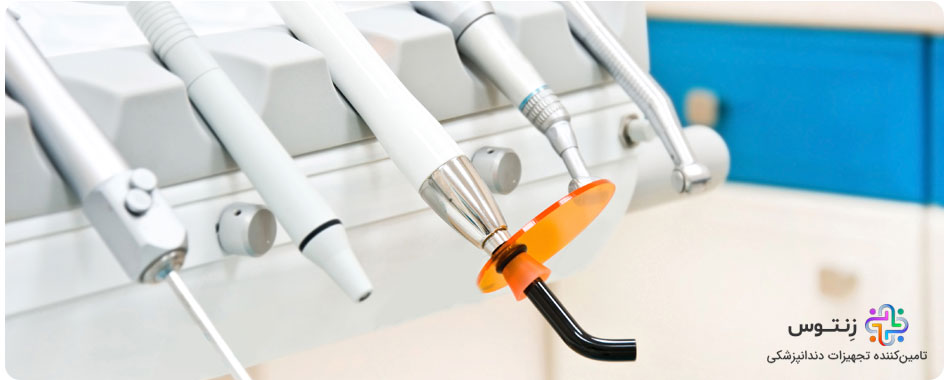 تجهیزات عمومی دندانپزشکی