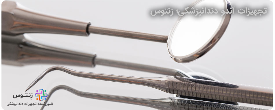 تجهیزات آندو دندانپزشکی
